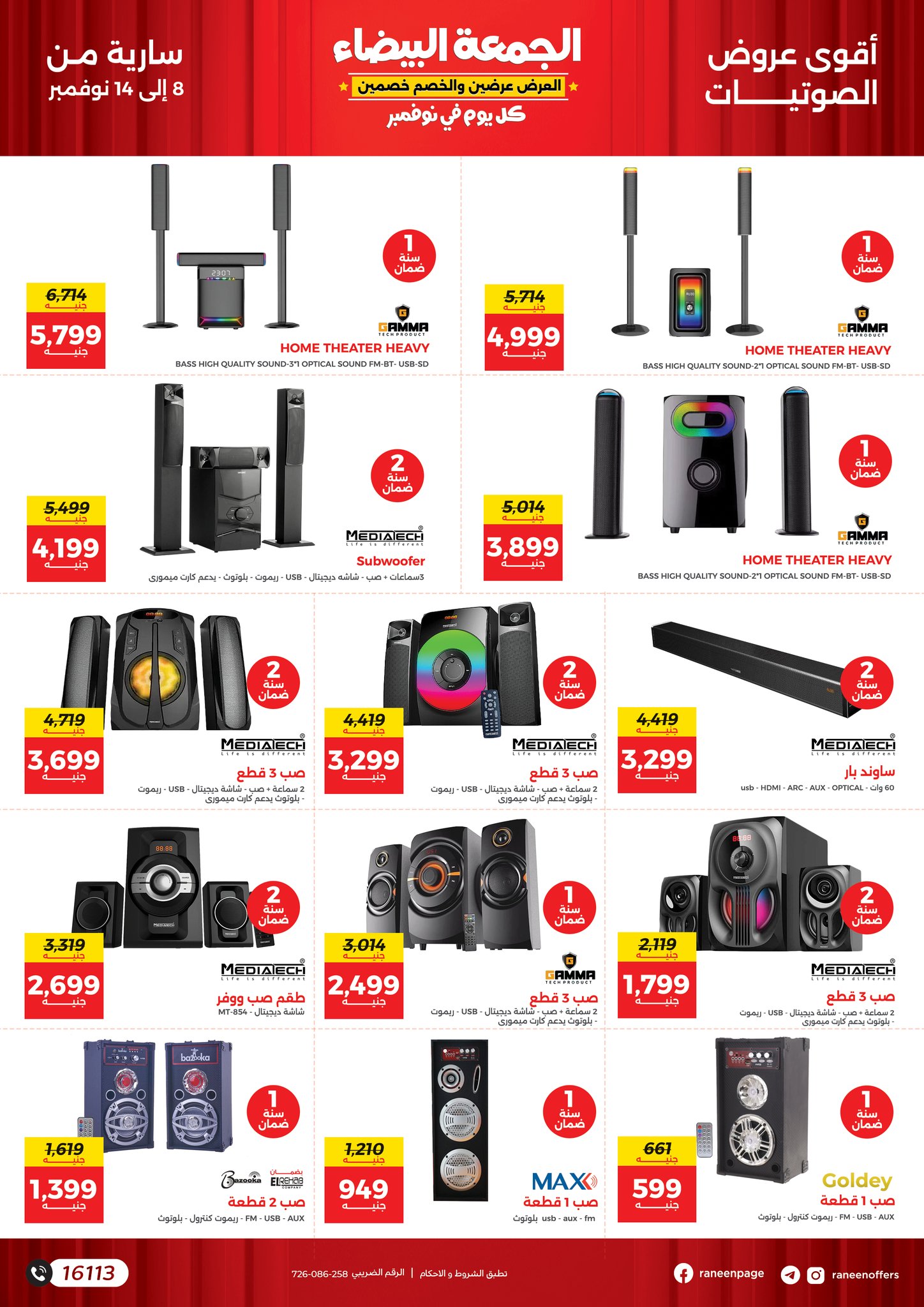 raneen offers from 14nov to 8nov 2024 عروض رنين من 14 نوفمبر حتى 8 نوفمبر 2024 صفحة رقم 4